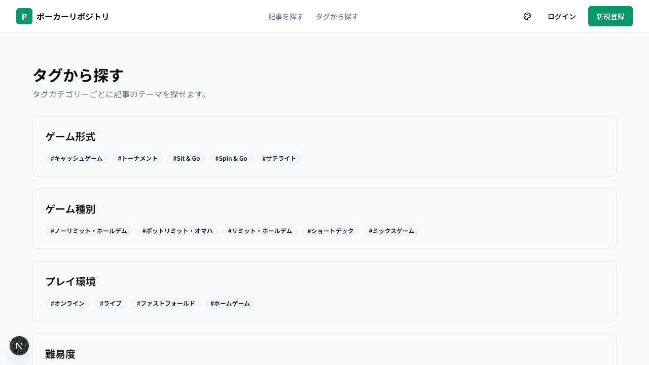 タグやライブラリを使った学習体験