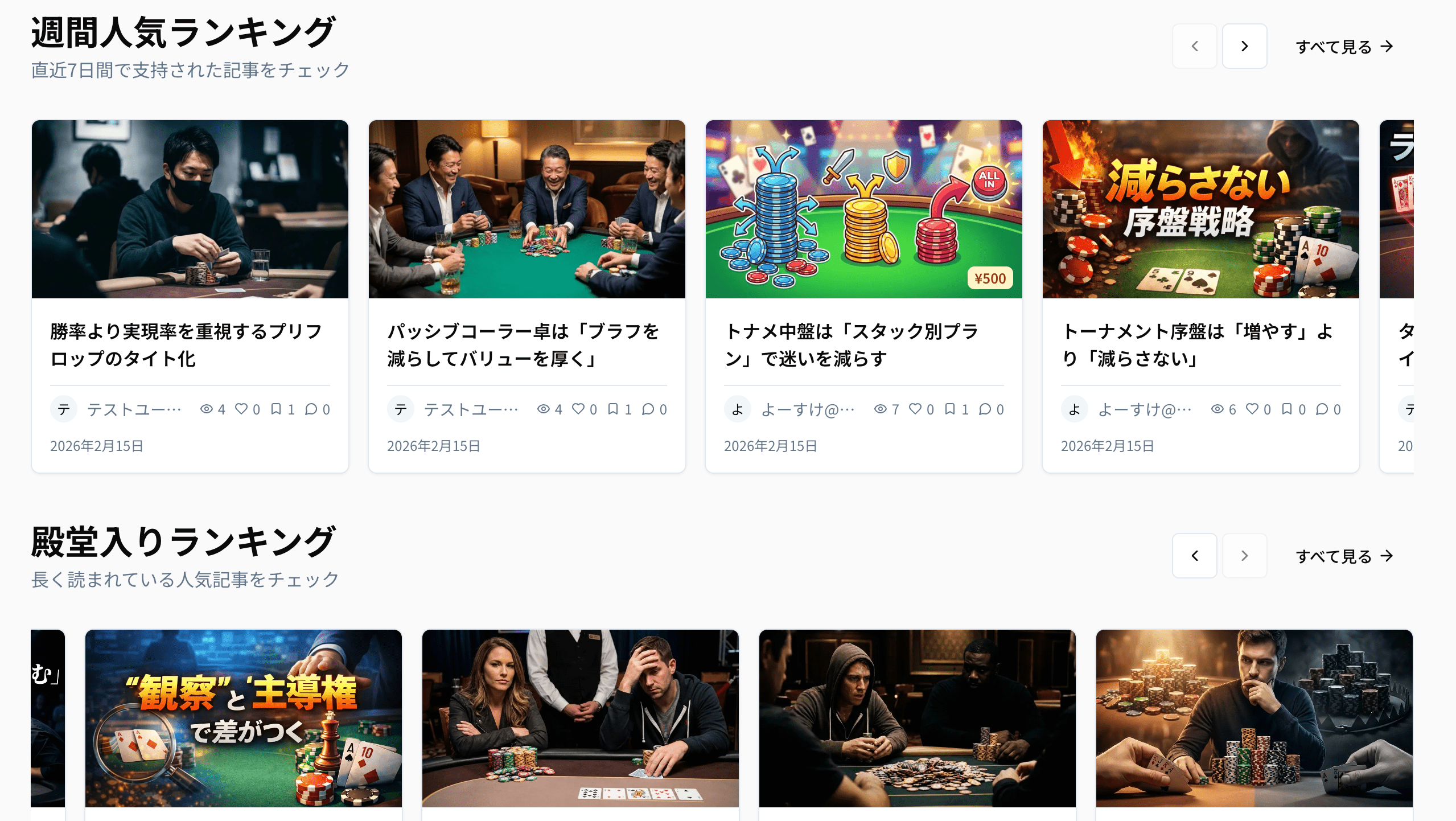 ポーカーリポジトリのトップ画面